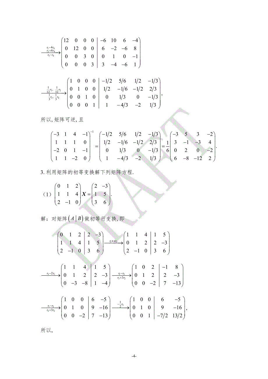 线性代数(王定江)第3章答案_第4页