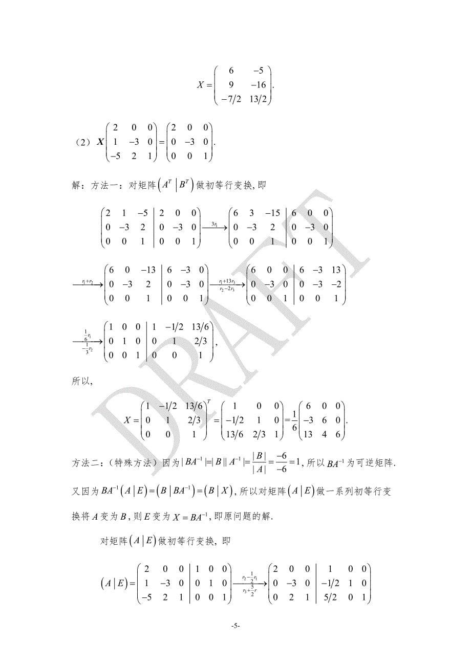 线性代数(王定江)第3章答案_第5页