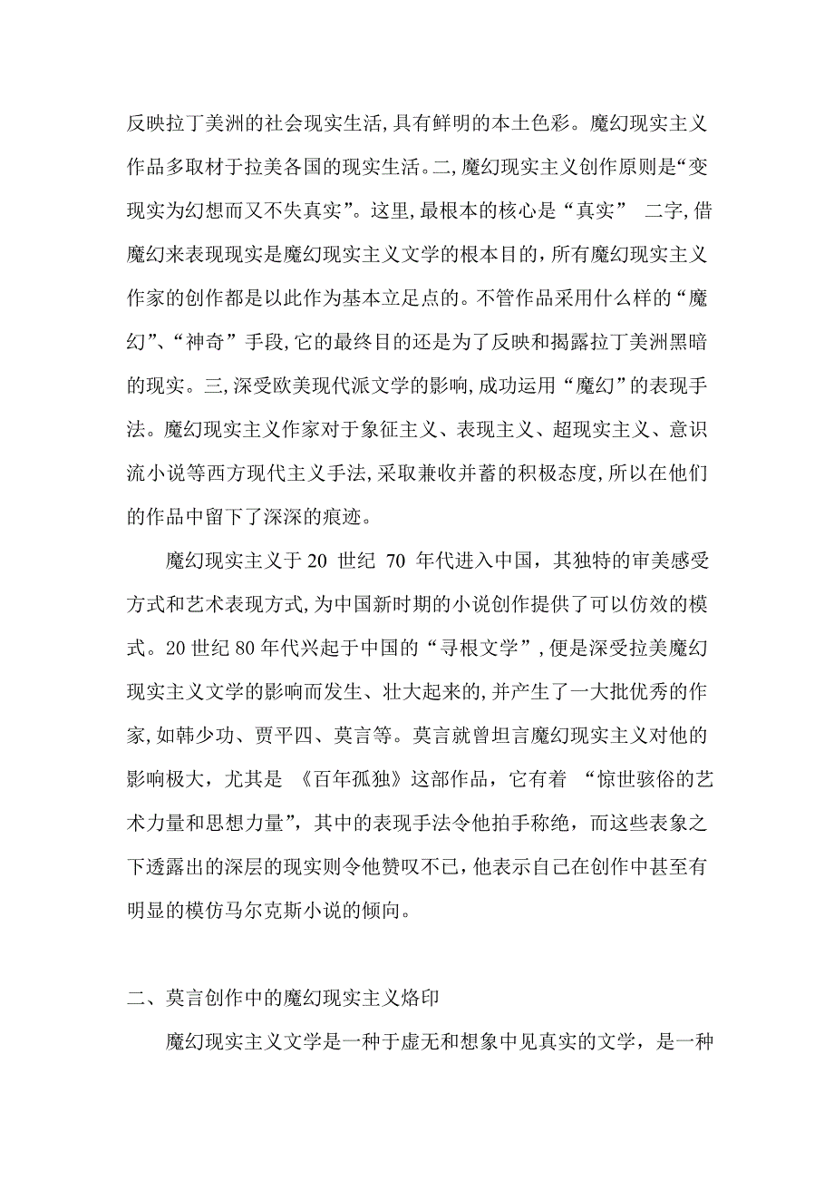 莫言 魔幻现实主义_第2页