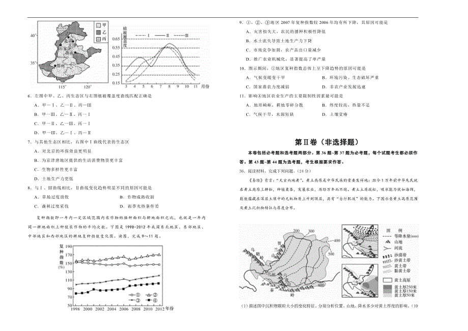 2018届高三某平台5月内部特供卷 地理（五） 学生版_第2页