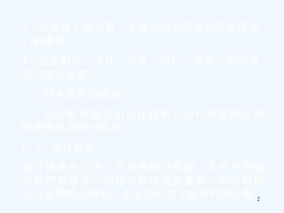 会计学基础第十章+_第2页