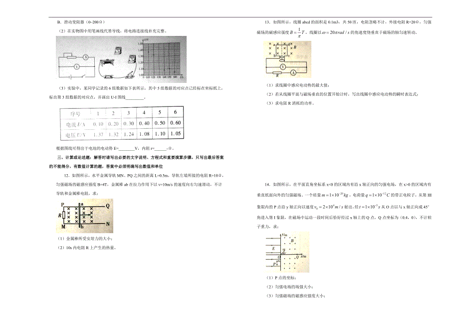 2018届高三某平台6月内部特供卷 物理（二）学生版_第3页