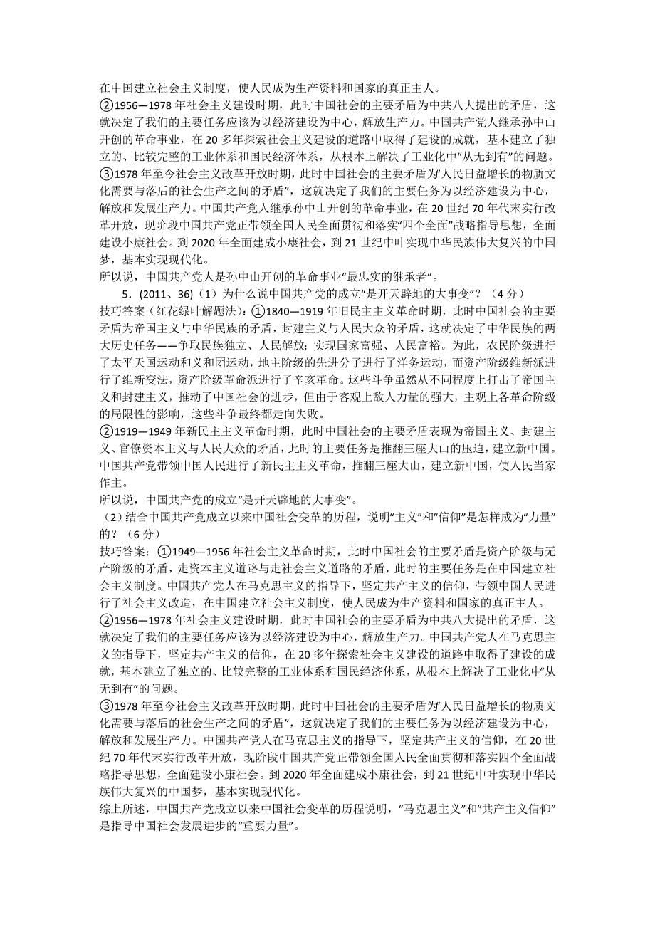 石磊考研政治技巧答分析题(36题史纲)_第5页