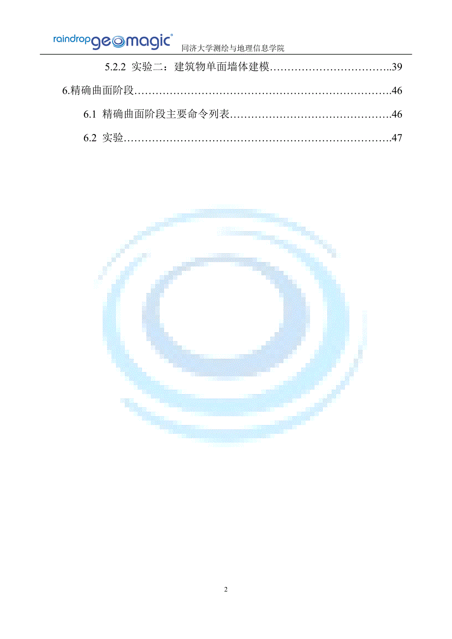 geomagicstudio软件操作指南_第3页