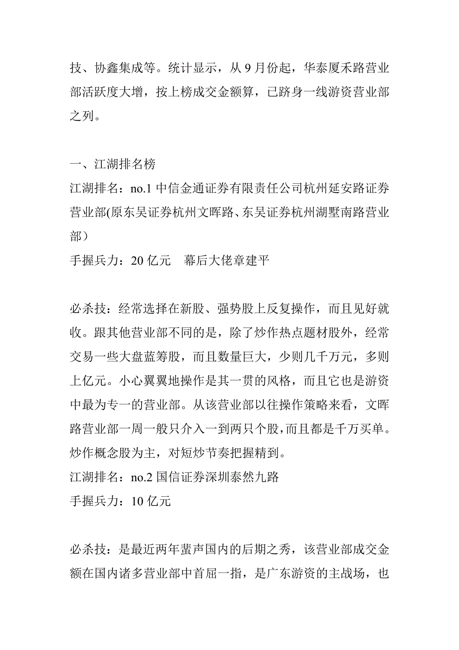 超短线高手必须知道的著名游资席位_第2页