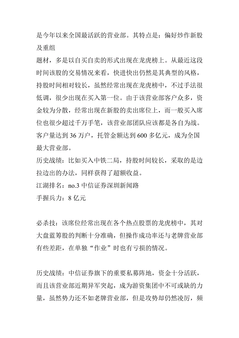 超短线高手必须知道的著名游资席位_第3页