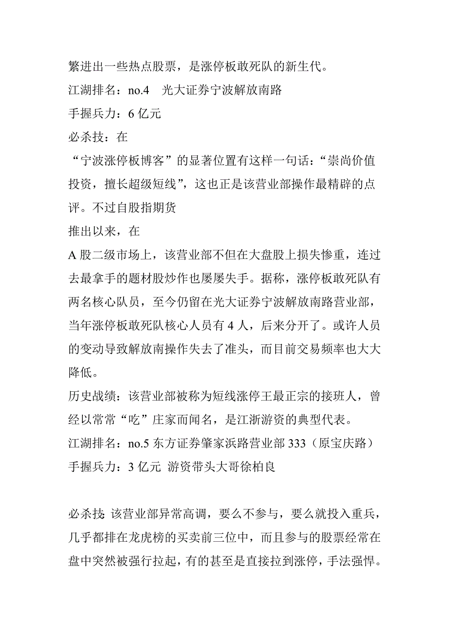 超短线高手必须知道的著名游资席位_第4页