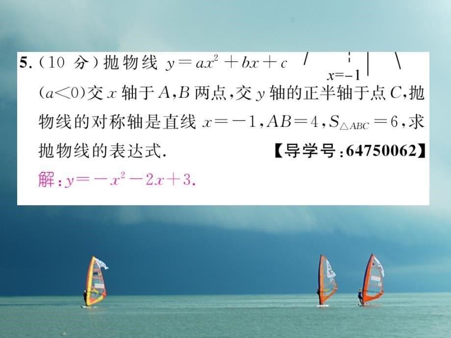 九年级数学下册 双休作业（4）作业课件 （新版）北师大版_第5页