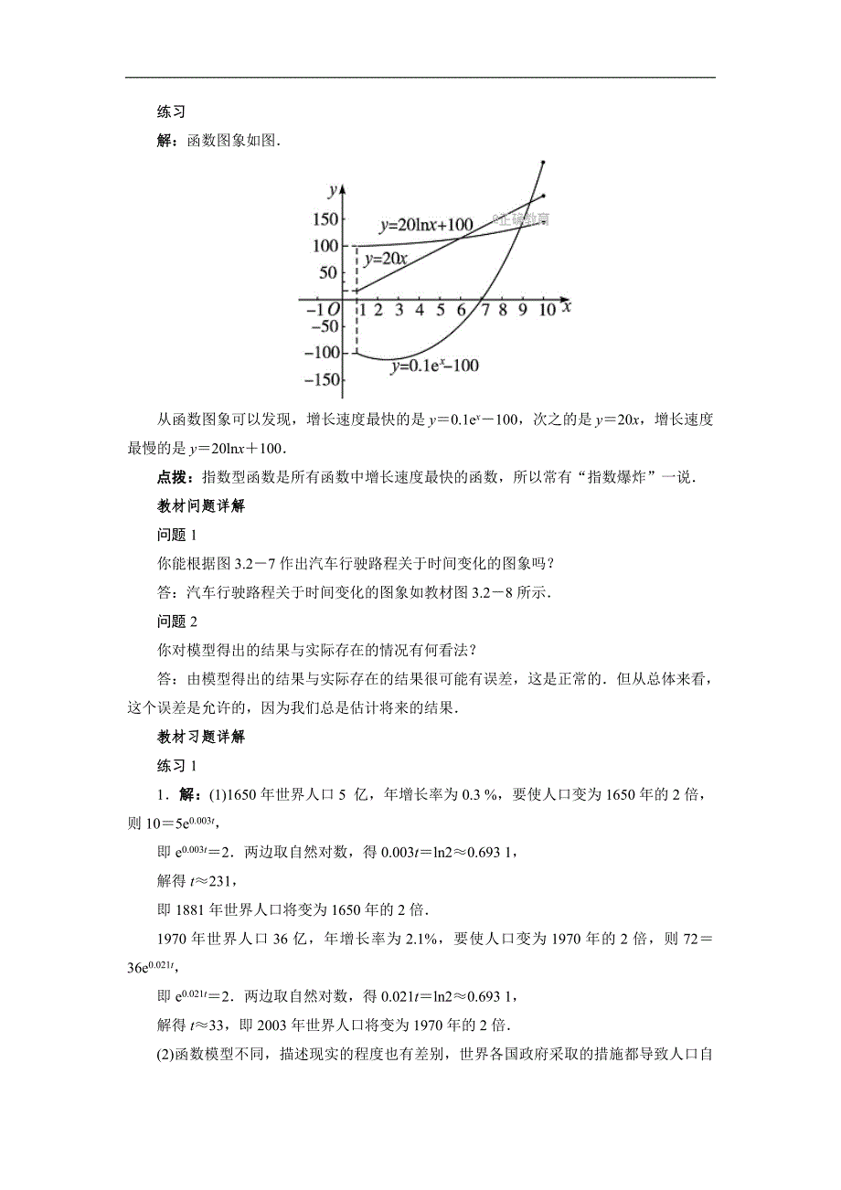 2017-2018年高一数学新人教a版必修1习题点拨素材：3.2 函数模型及其应用_第3页