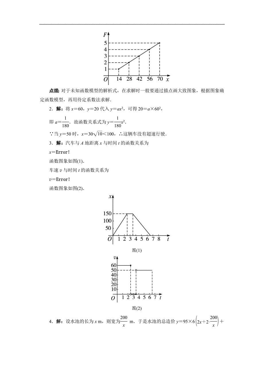 2017-2018年高一数学新人教a版必修1习题点拨素材：3.2 函数模型及其应用_第5页