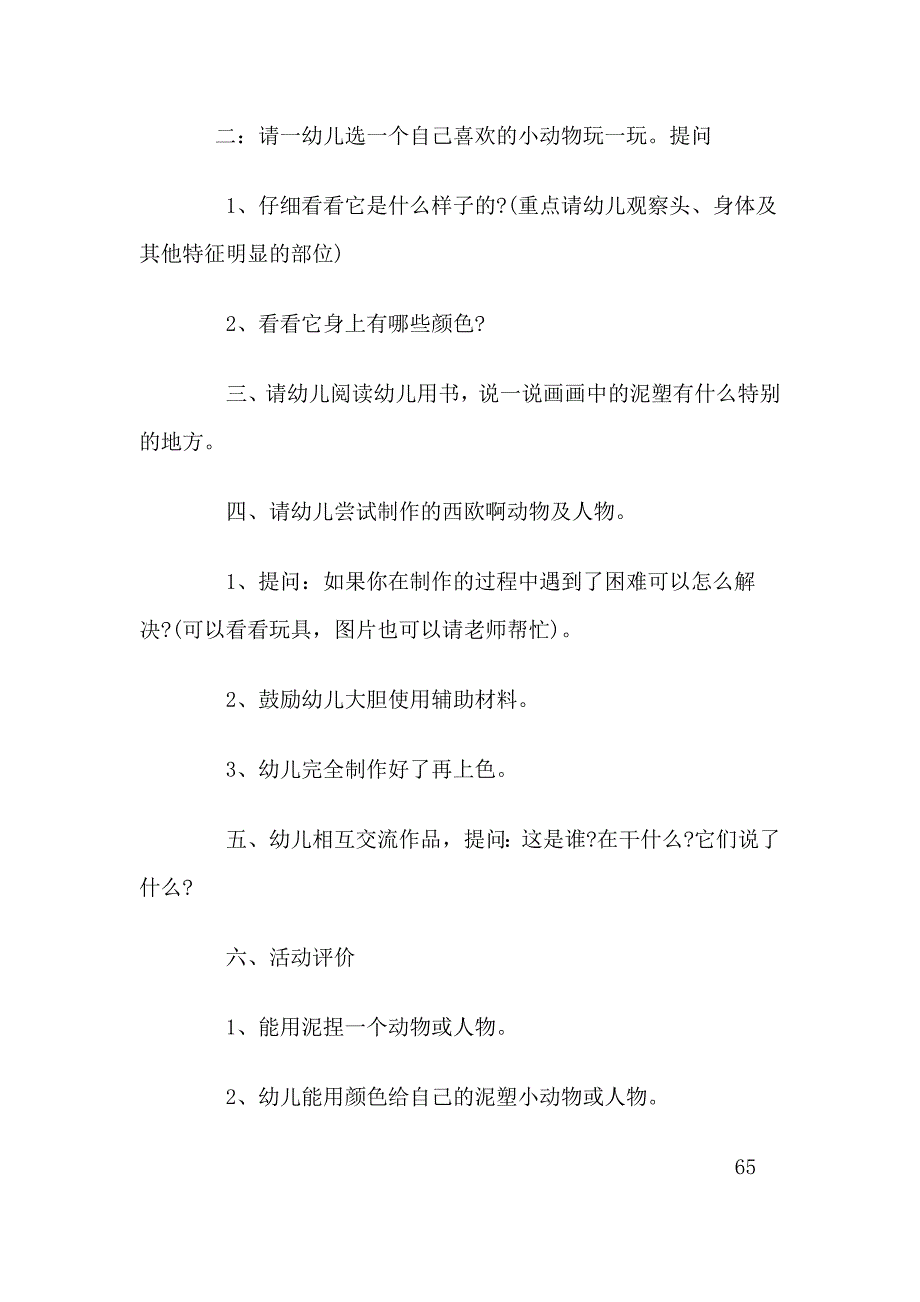 幼儿园园本美术手工特色教案（多篇） 小小魔术师_第2页