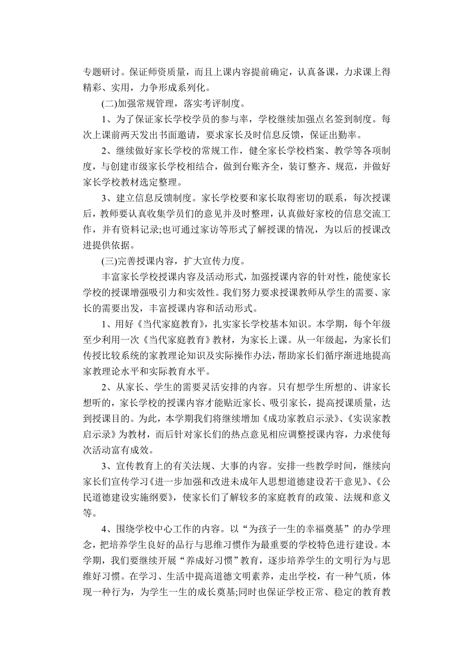 17-18上小学 家长学校 计划_第2页