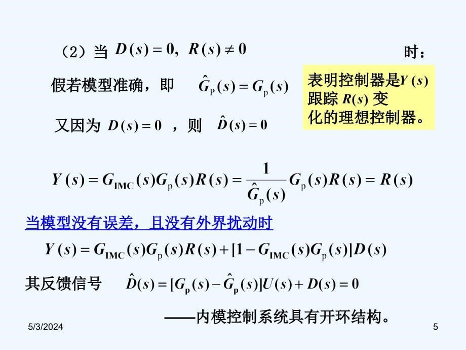 计算机控制系统-李华+范多旺第6章_第5页