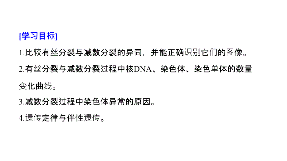 2018-2019学年高中生物浙科版必修二课件：第二章 染色体与遗传 微专题三 _第2页