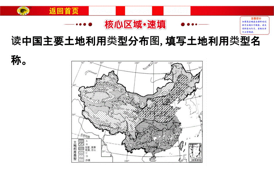 2019版世纪金榜高考地理区域地理复习课件：第17讲 中国的自然资源3.17.1 _第2页