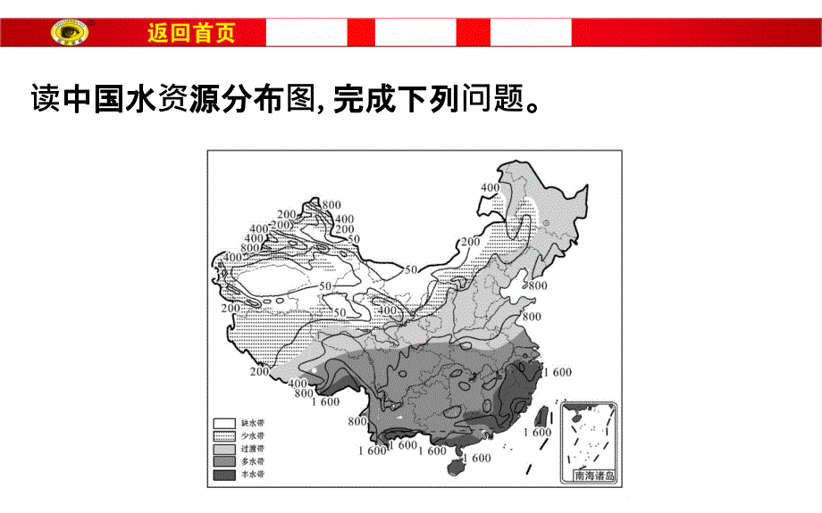 2019版世纪金榜高考地理区域地理复习课件：第17讲 中国的自然资源3.17.1 _第4页