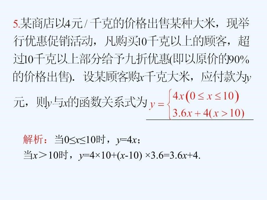 2013届数学（理）第一轮第2章+第16讲+函数模型及其应用_第5页