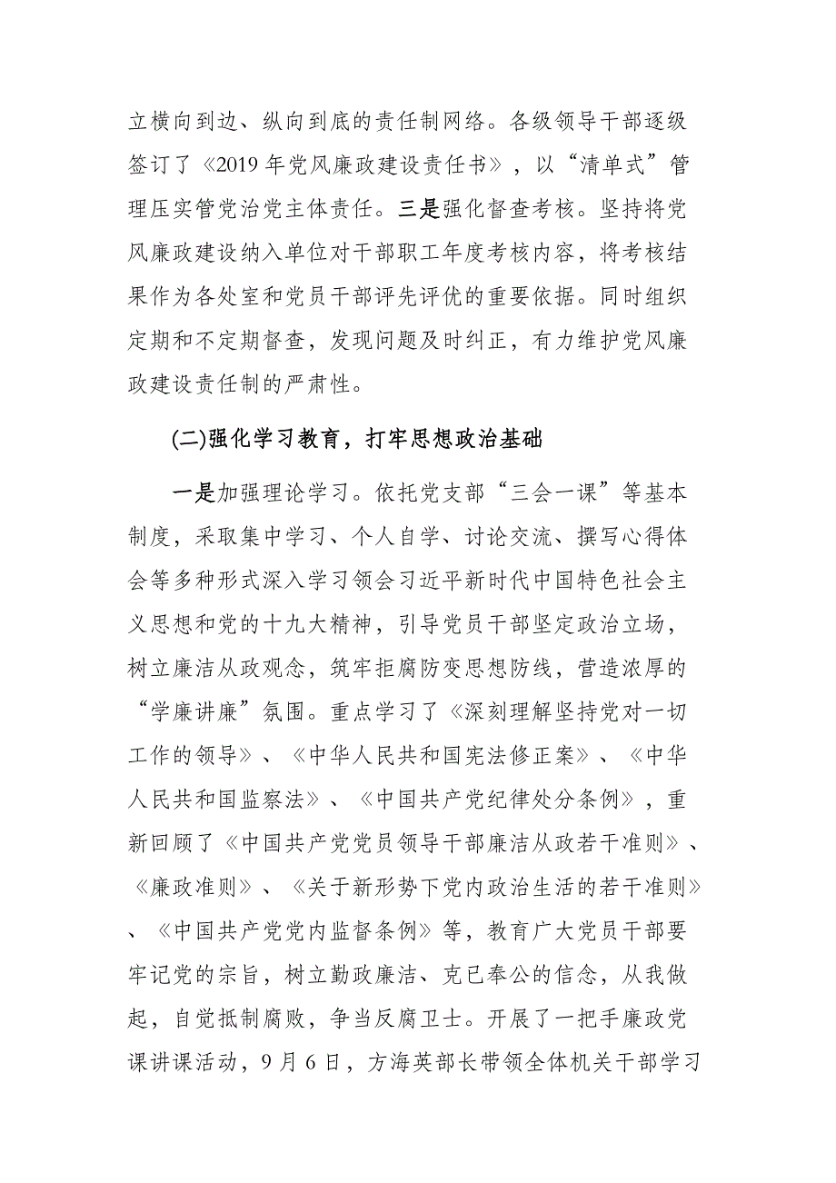 2019年度落实党风廉政建设主体责任情况报告精心整理_第2页