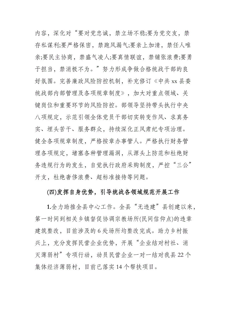 2019年度落实党风廉政建设主体责任情况报告精心整理_第4页