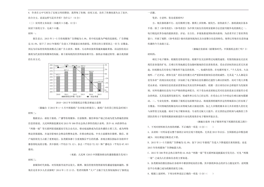 2019届某平台9月份内部特供卷 语文（二）学生版_第3页