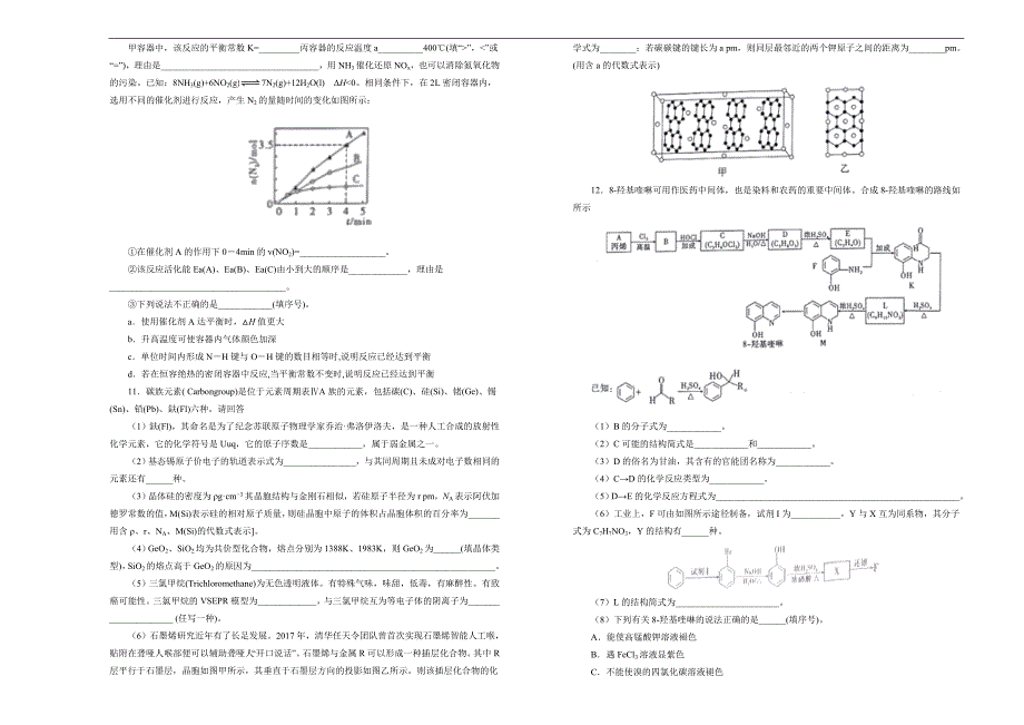 2019届高三某平台10月内部特供卷 化学（一） 学生版_第3页