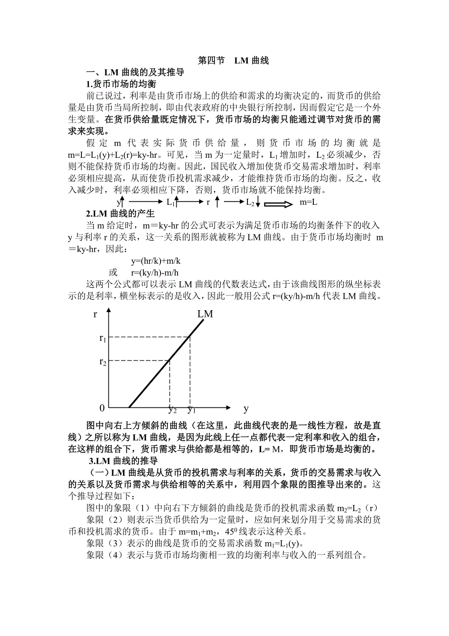 第四节  lm曲线_第1页