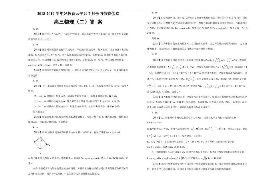 2019届高三某平台7月内部特供卷 物理（二）学生版_第5页