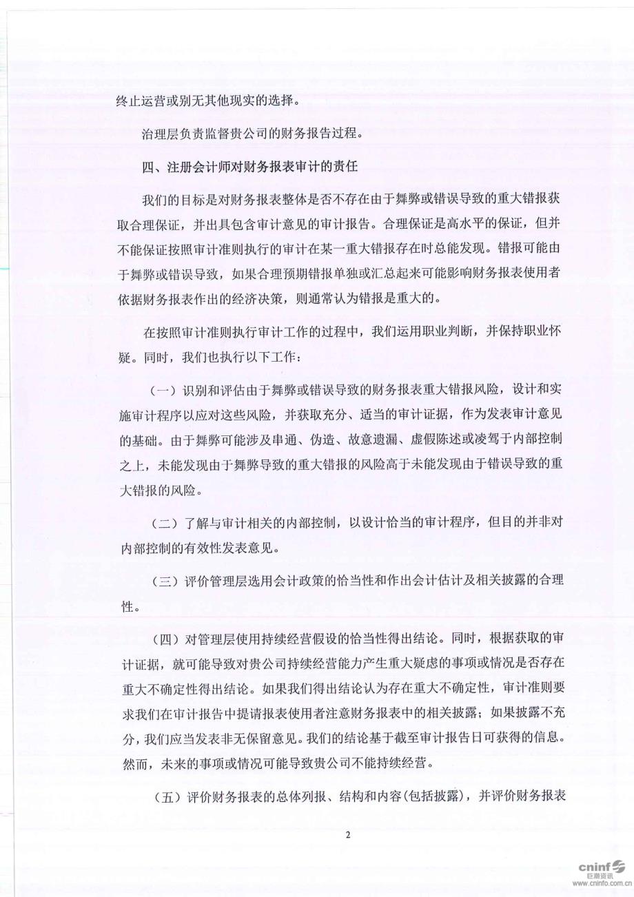 甘肃唐之彩葡萄酒业有限公司审计报告_第4页
