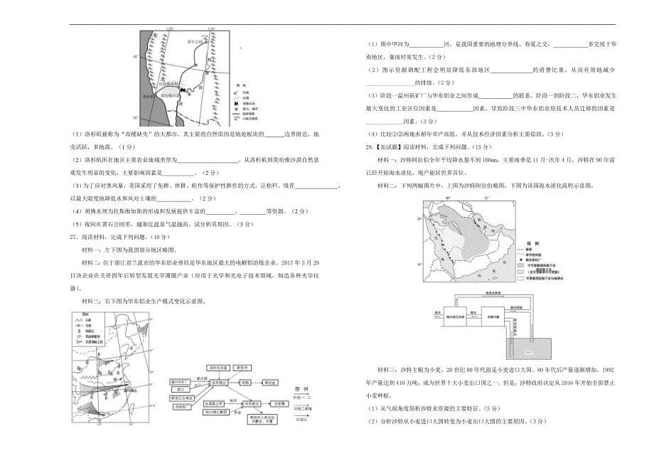 2018届高三某平台9月内部特供卷 地理（三） 学生版_第5页