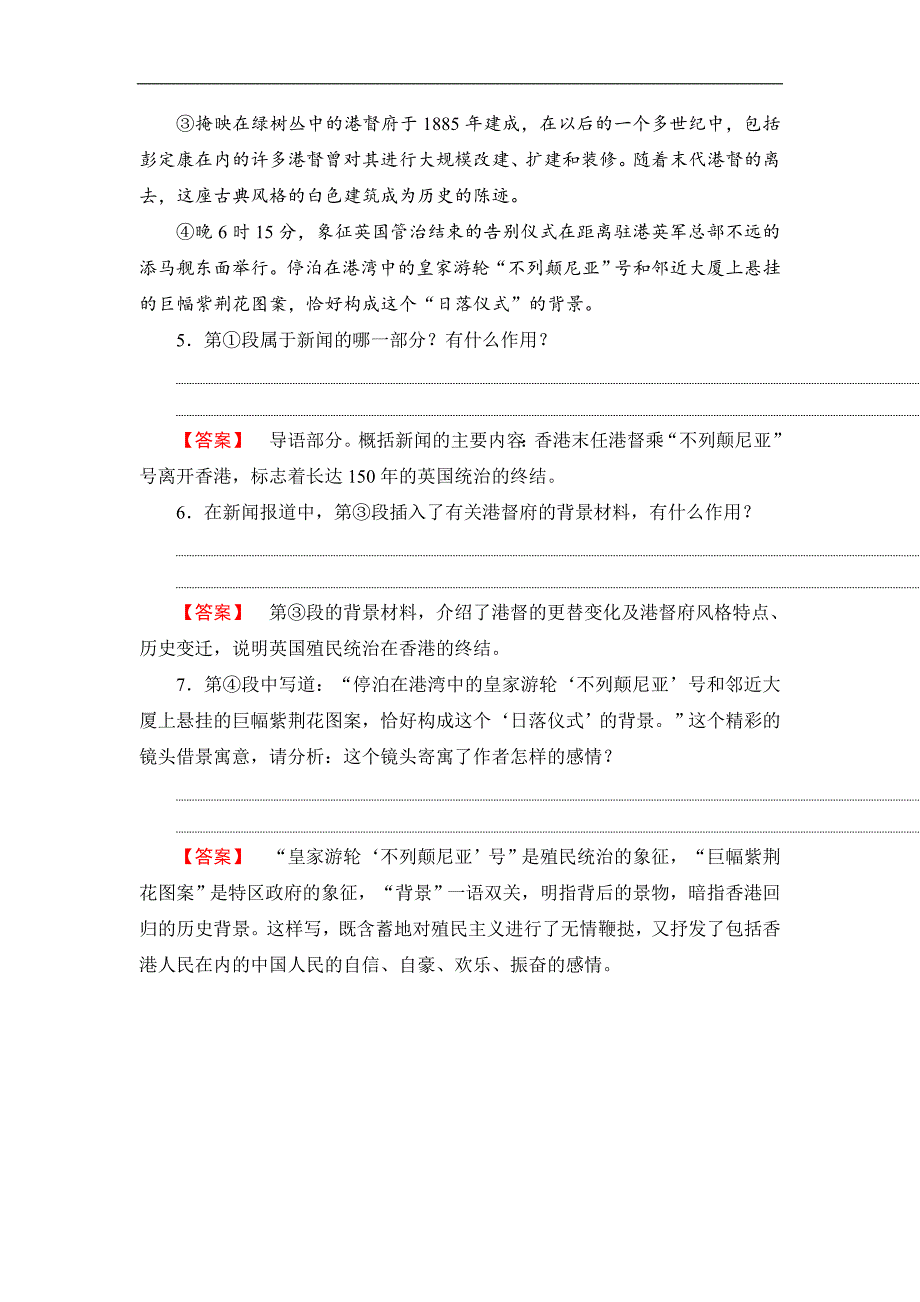 2017-2018学年高一语文（人教版必修1）训练：第4单元 第10课 短新闻两篇_第3页