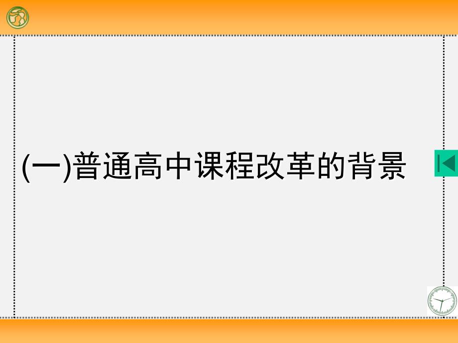 四川普通高中课程改革实施方案_第4页