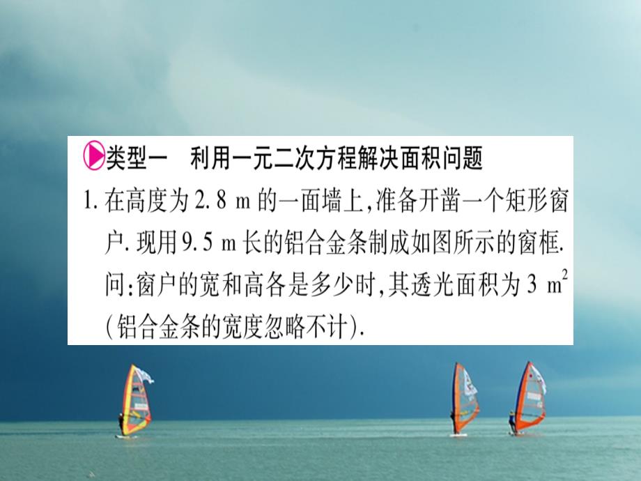 八年级数学下册 专题1 应用一元二次方程解决实际问题习题课件 （新版）沪科版_第2页