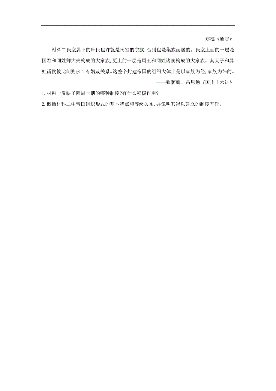 2018-2019学年高一历史人教版必修一模块选练编题：(1) 夏、商、西周的政治制度_第4页