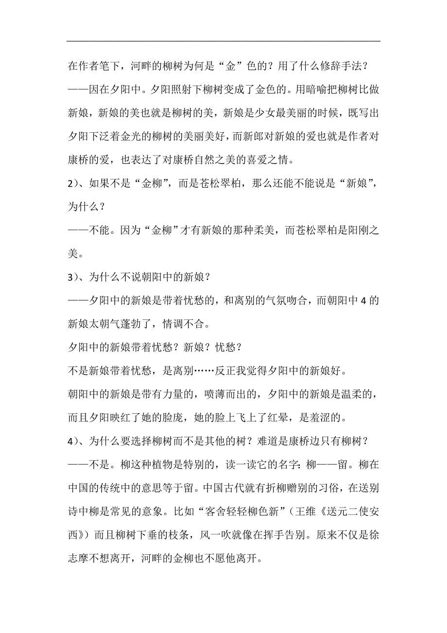 2018-2019学年高一语文人教版必修一教案：2 诗两首 再别康桥1_第3页