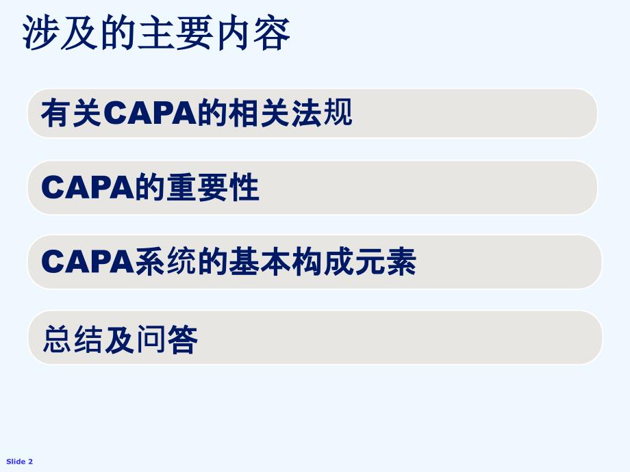 质量管理系统--+有关capa系统的基本要素介绍--诺和诺德_第2页