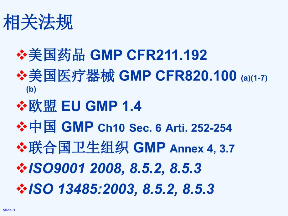 质量管理系统--+有关capa系统的基本要素介绍--诺和诺德_第3页