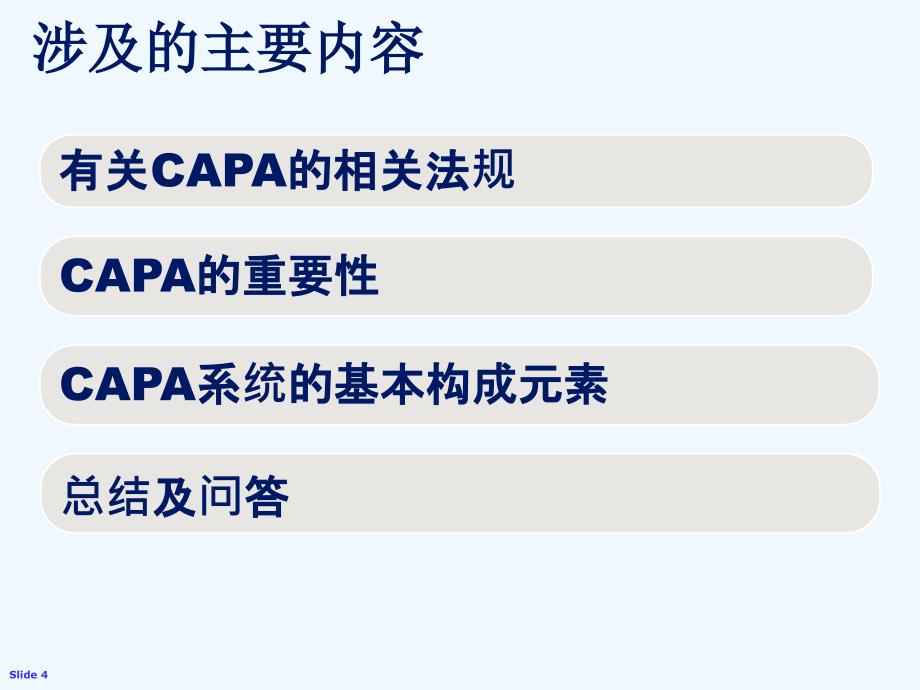 质量管理系统--+有关capa系统的基本要素介绍--诺和诺德_第4页