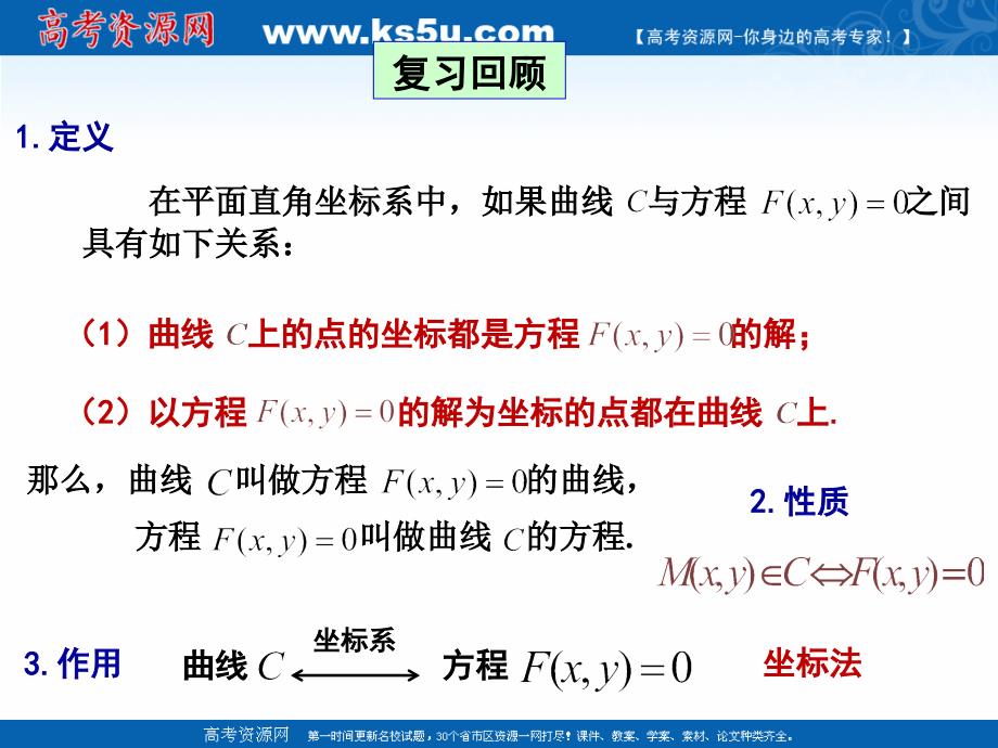 2018年优课系列高中数学北师大版选修2-1 3.4.1曲线与方程 课件（12张） _第2页