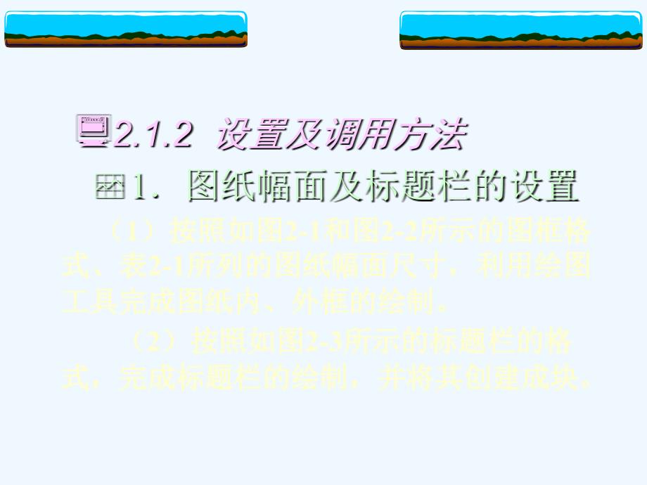 autocad机械制图第2章机械制图基础知识(ppt+38)_第4页