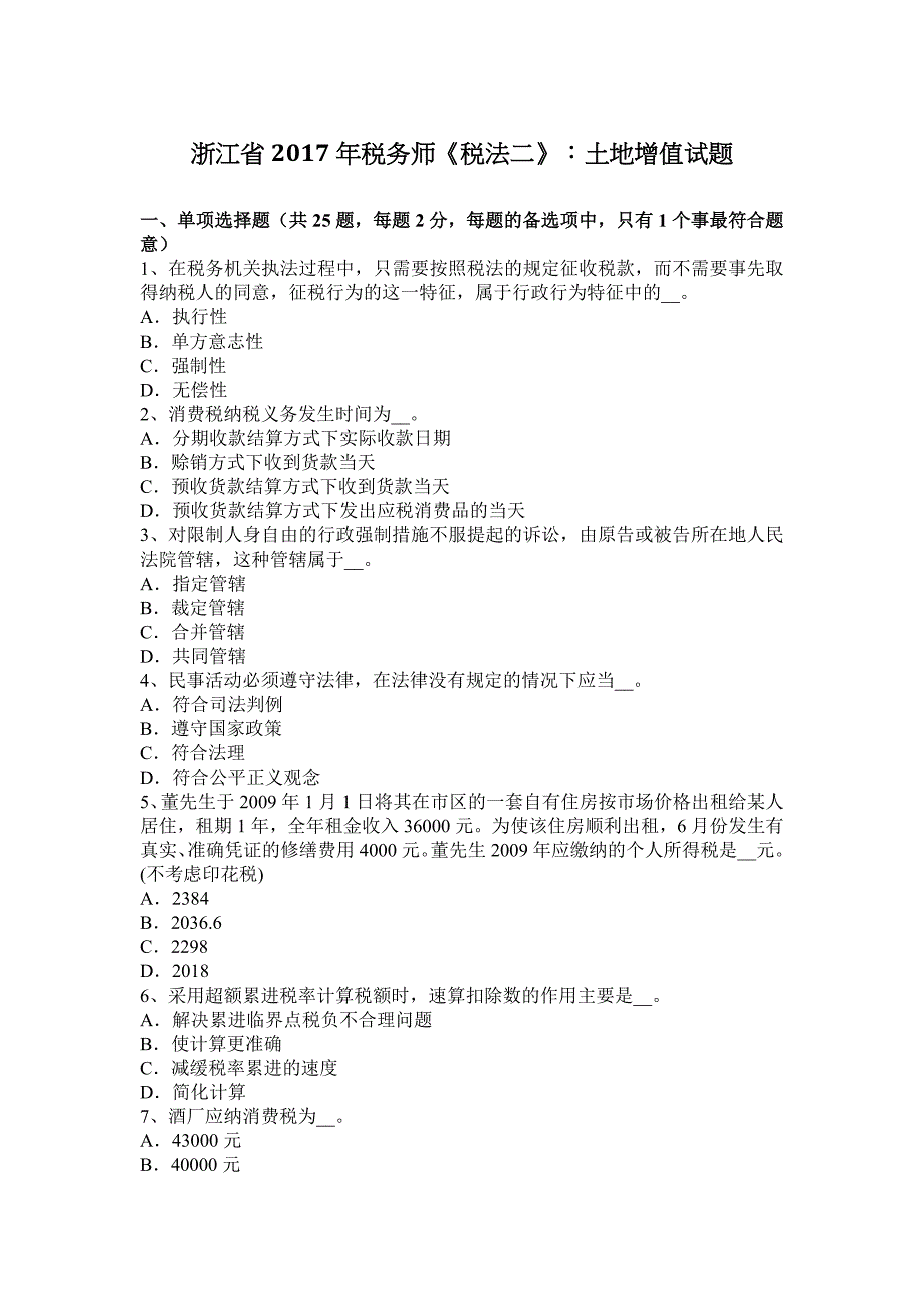 浙江省2017年税务师土地增值方面测试模拟题_第1页