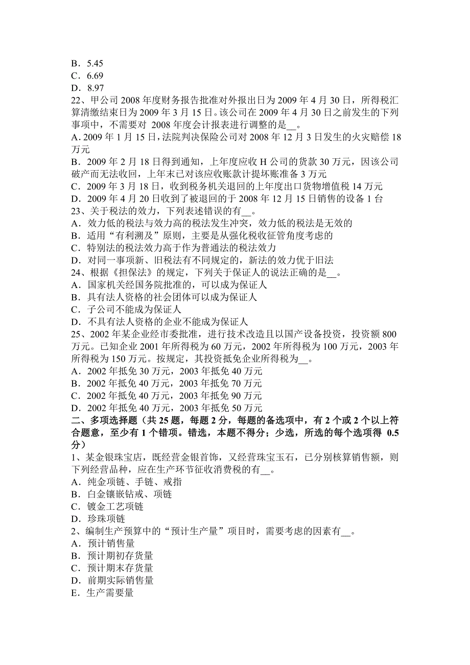 浙江省2017年税务师土地增值方面测试模拟题_第4页