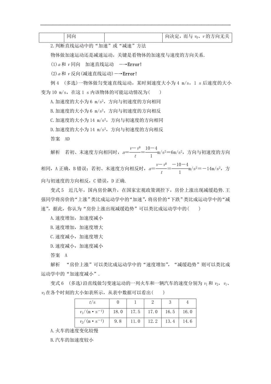 2018-2019学年高一物理人教版必修一学案：第1章运动的描述考点探究1_第5页