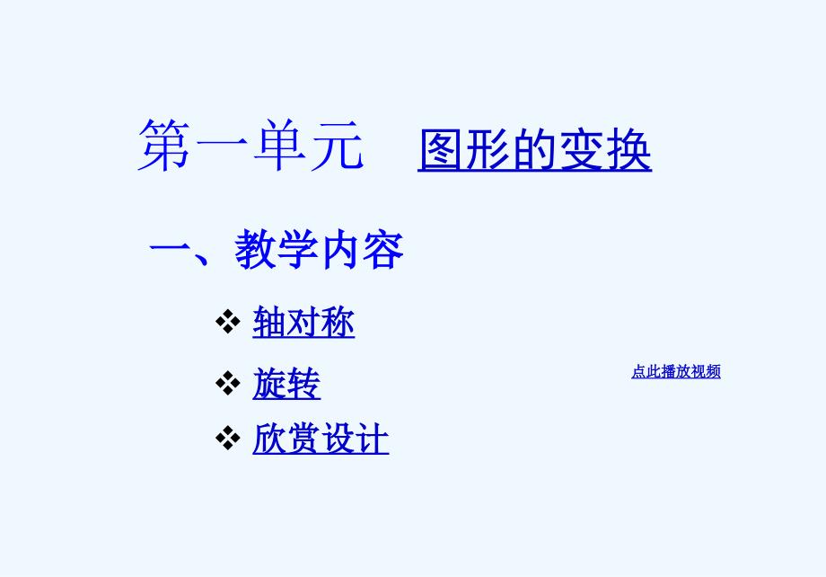 人教课标版五年级数学下册教材分析ppt演示_第4页