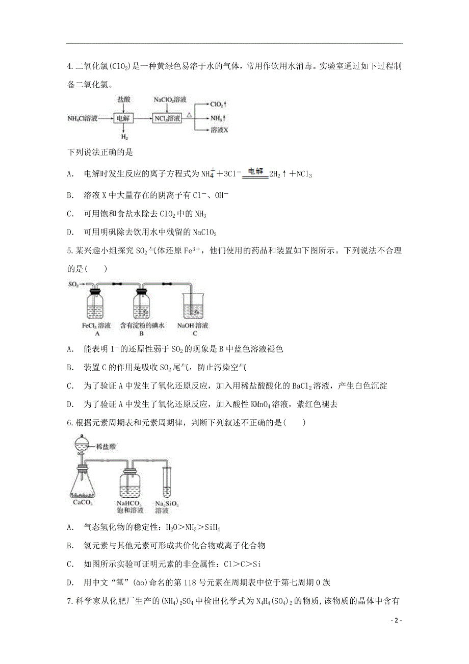 安徽省定远重点中学2019届高三化学上学期期中试题_第2页