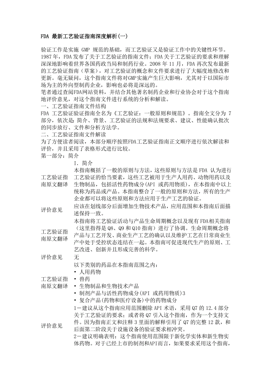 fda工艺验证指南深度解析_第1页