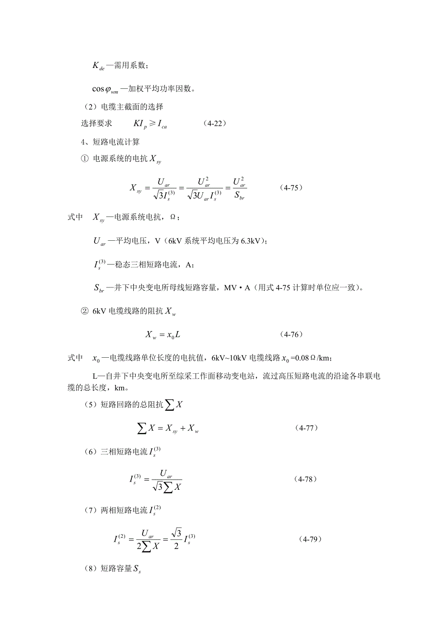 继电保护定值整定计算公式大全(最新).._第3页