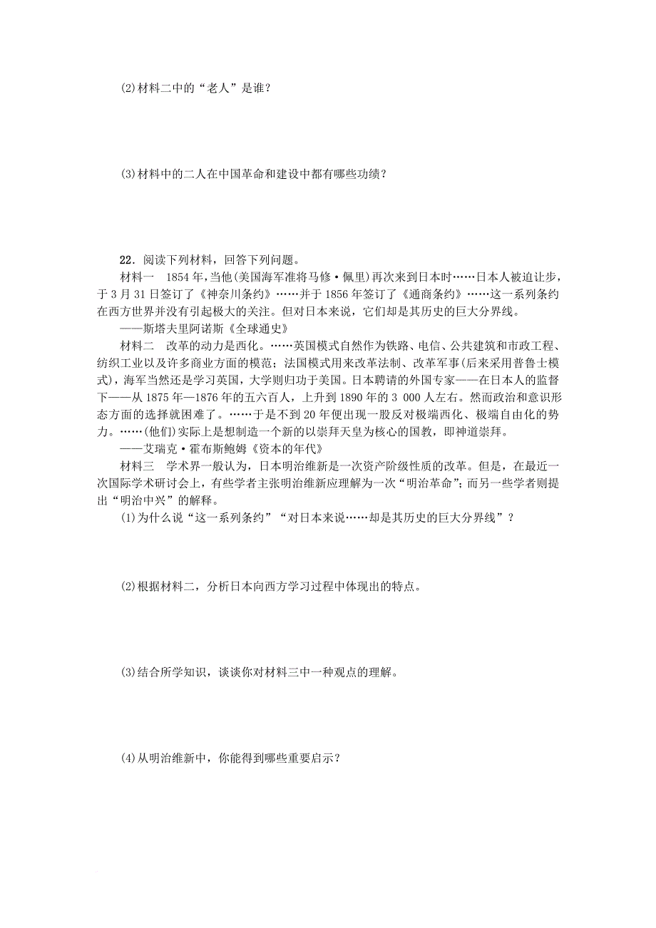 中考历史复习 专题突破篇 专题十 2018年周年大事试题_第4页