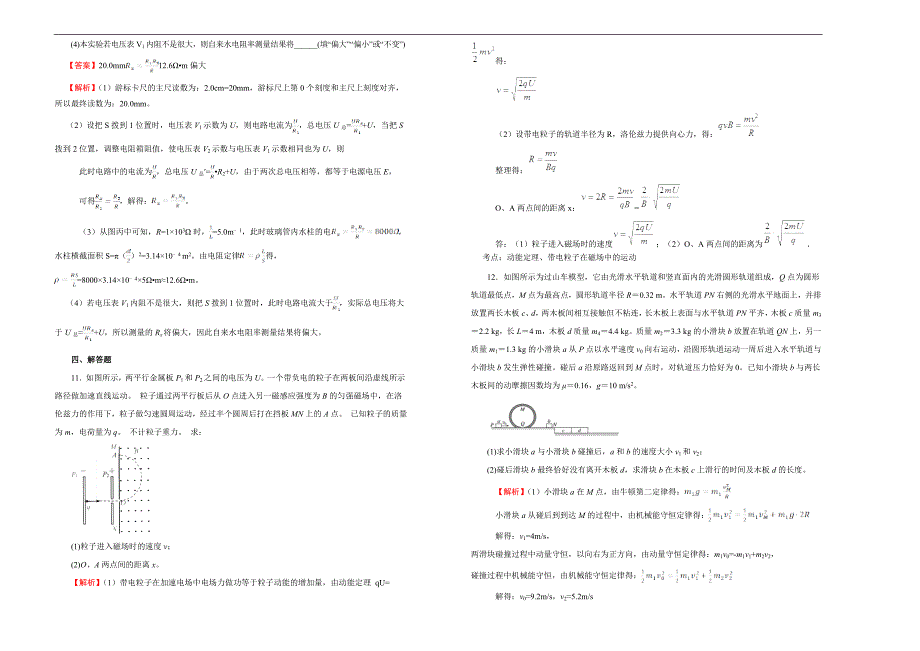 2019届高三某平台11月内部特供卷 物理（三）教师版_第4页