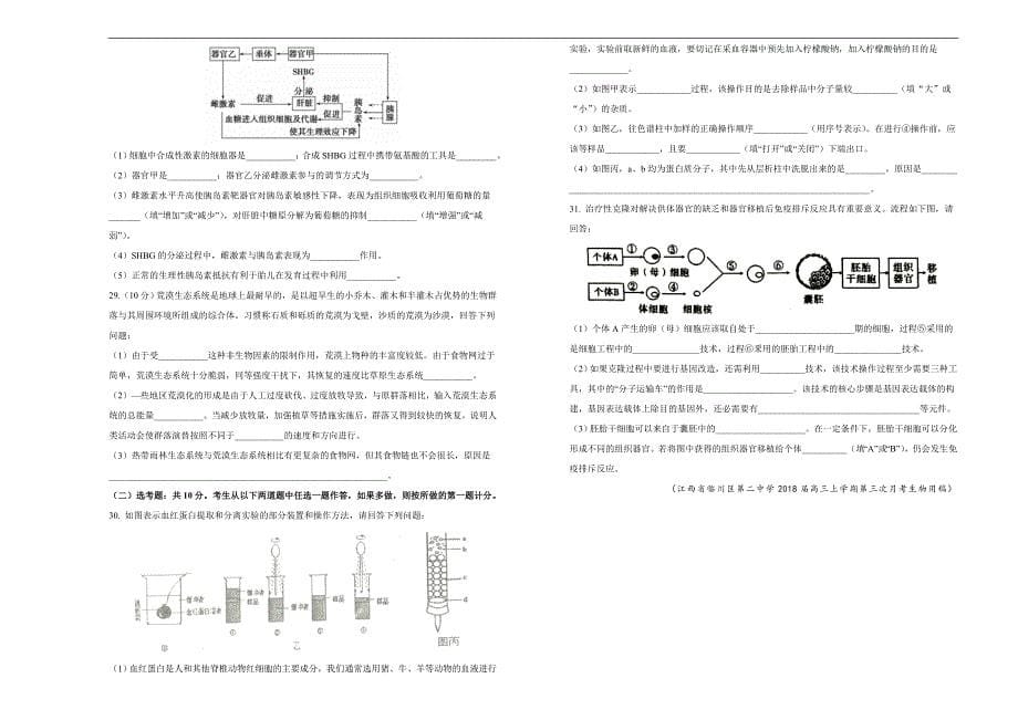 2018届高三某平台10月内部特供卷 生物（二）学生版_第5页