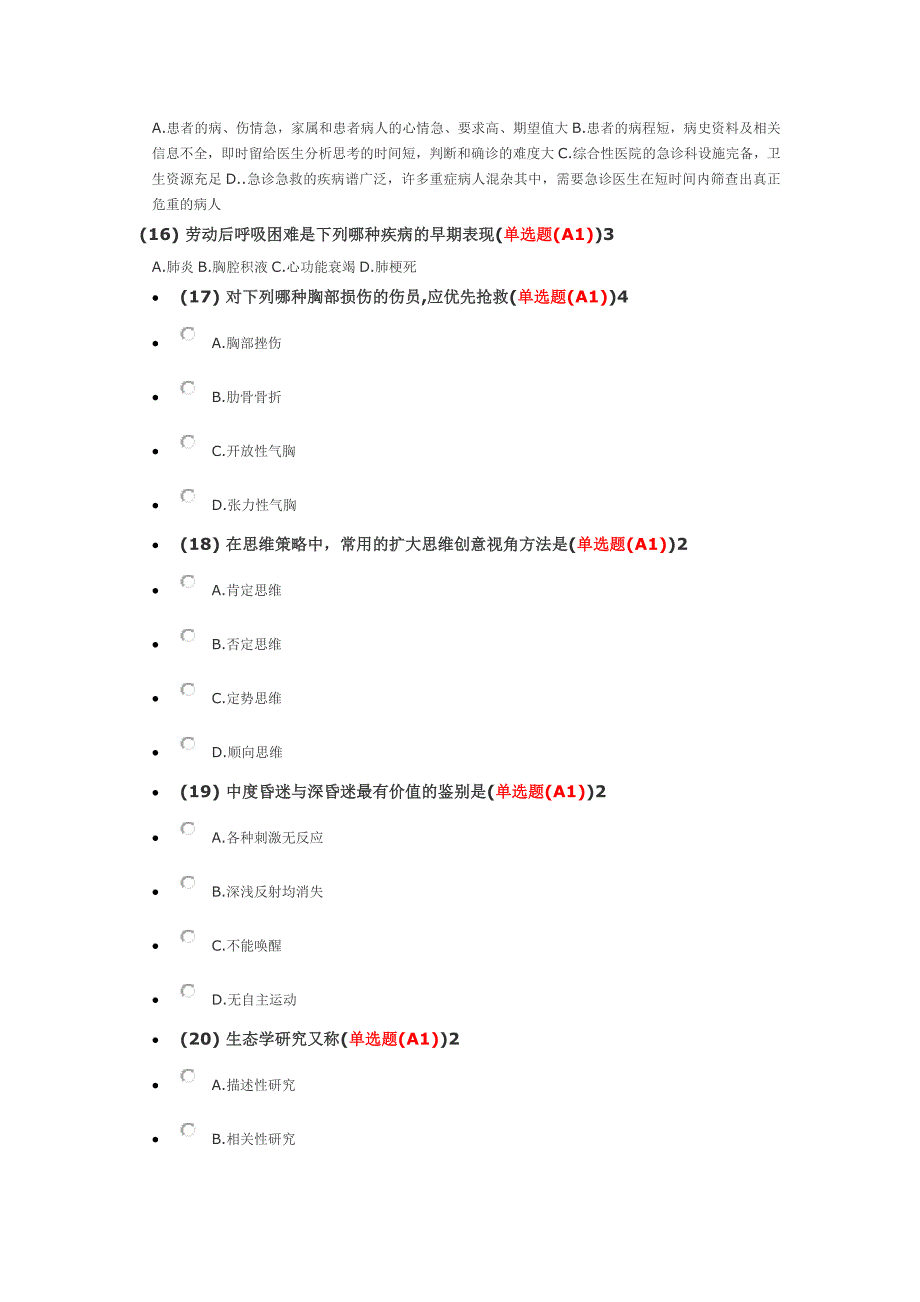 住院医师规培考试试卷临床医学_第2页